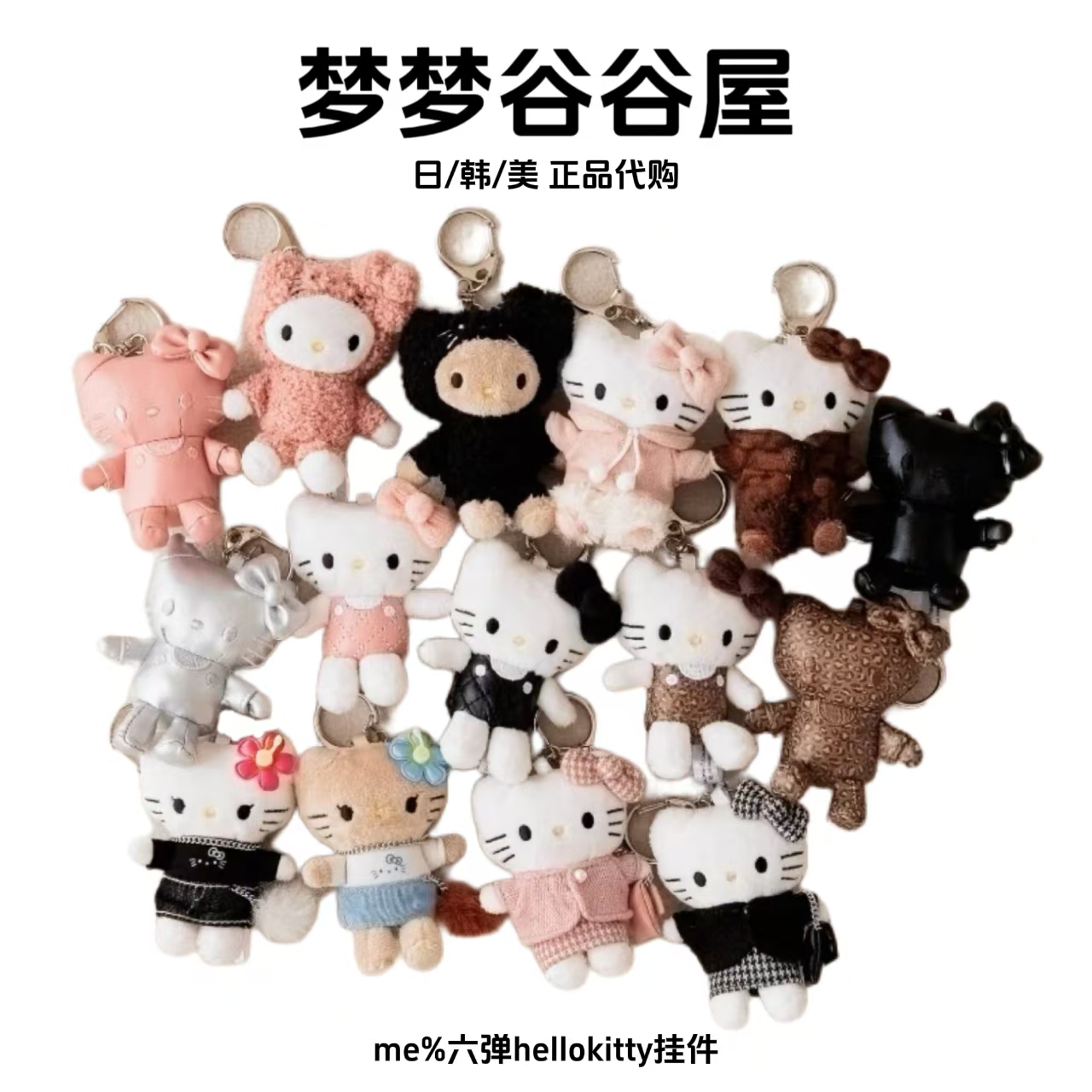 【日版正品】三丽鸥me%第六弹联名毛绒挂件hellokitty