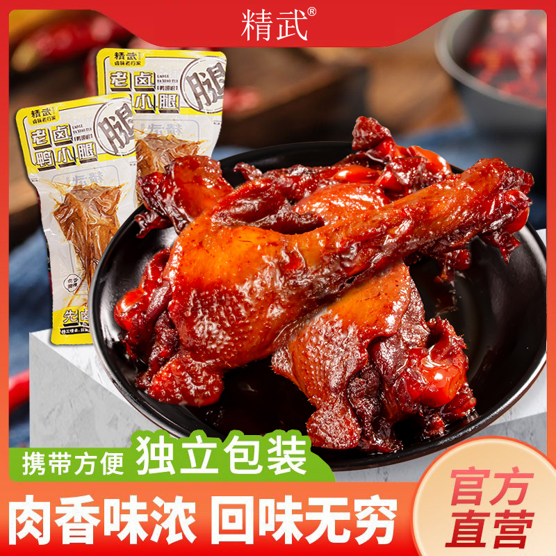 精武 老卤鸭小腿鸭翅根根卤香味鲜嫩解馋开袋即食休闲零食