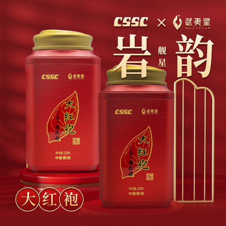 舰星岩韵 大红袍