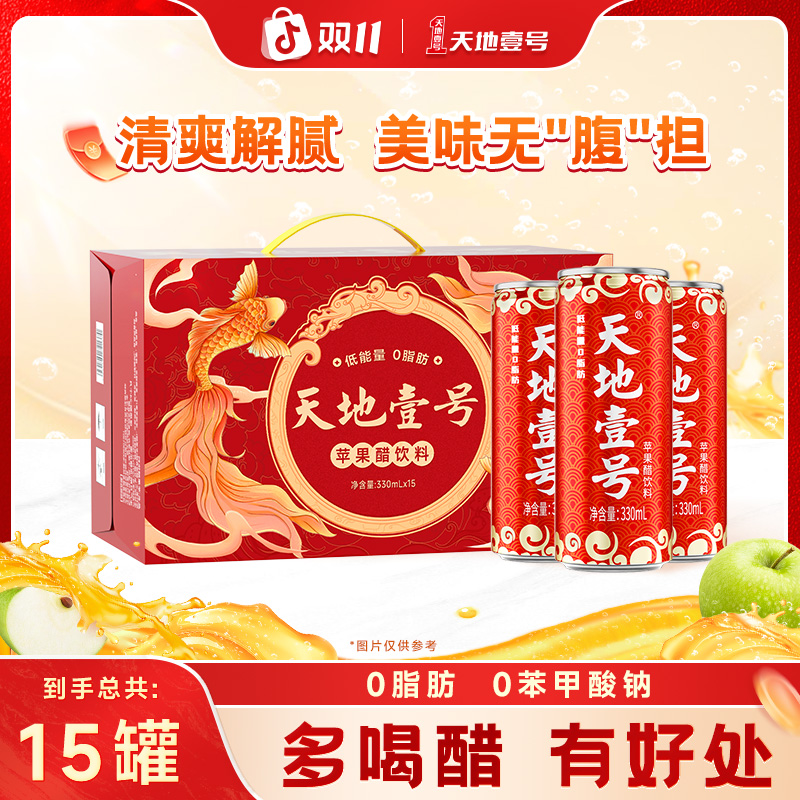 【锦鲤礼盒】天地壹号苹果醋饮料330ml 0脂清爽解腻  送礼-达人