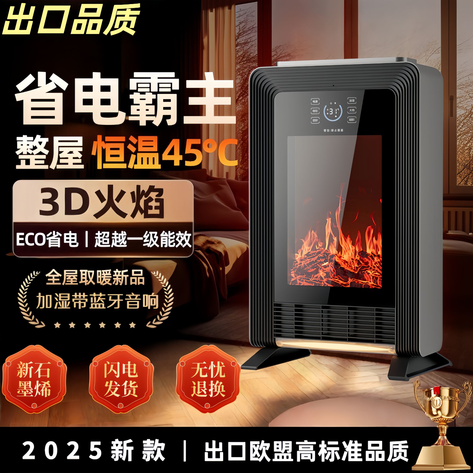 榜单推荐丨2025年新款3D仿真火焰蓝牙音响石墨烯暖风机全屋取暖器