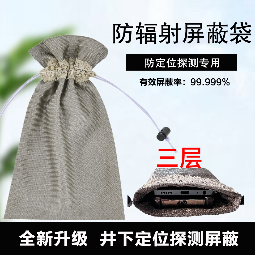 孕妇防辐射手机袋防信号黄金属探测仪屏蔽袋专用防定位探测阻断器