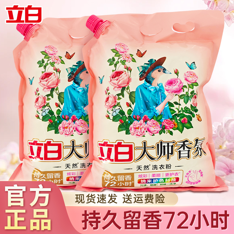 立白大师香氛洗衣粉留香深层去污洗衣粉柔顺护色洗衣粉花香家庭装