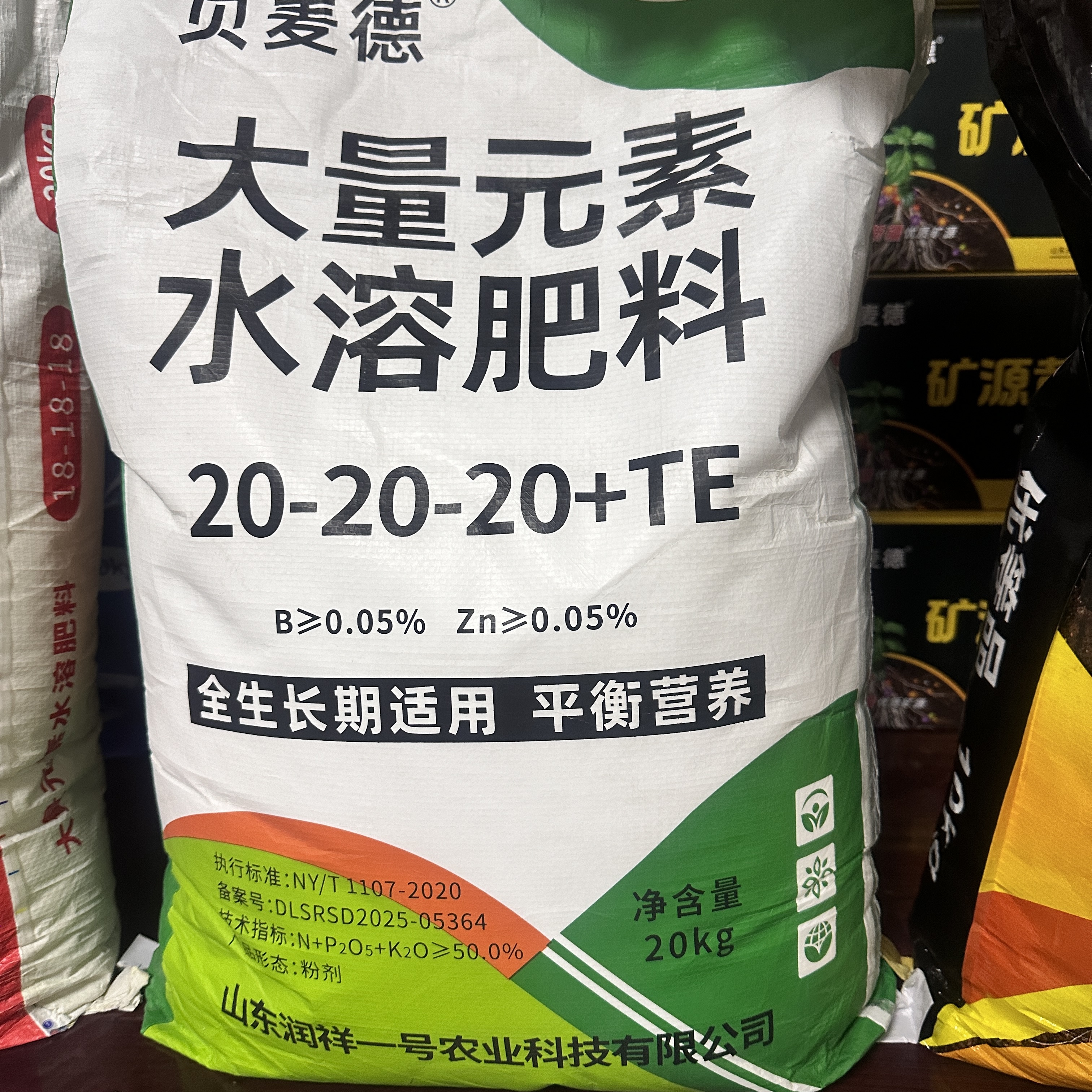 大量元素水溶肥平衡肥20kg含硝态氮快递包邮