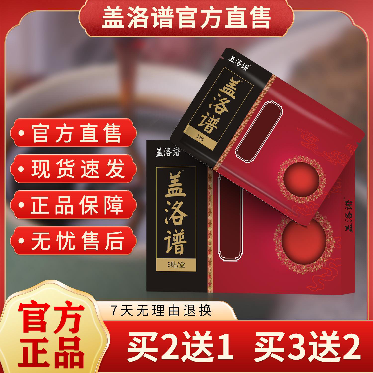 官方正品盖洛普颈椎腰椎贴膝盖关节颈肩腰腿通用草本老黑膏贴护腰