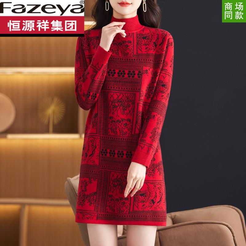 恒源祥集团彩羊冬新款加厚针织提花毛衣中长款半高领内搭打底衫羊