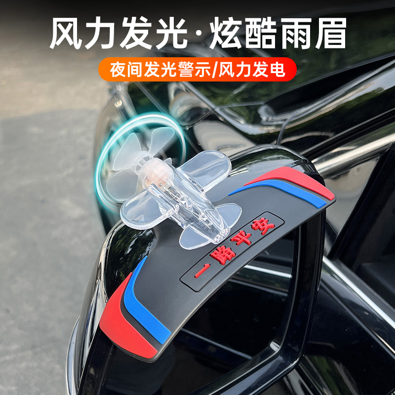 新款风力发光小飞机后视镜装饰灯车载雨眉护镜用品雨天个性车饰