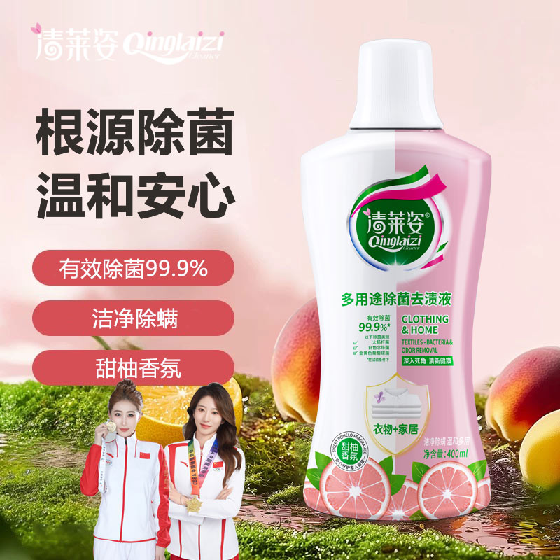 【99.9%除菌率】家用衣物消毒液母婴内衣杀菌除螨除味持久温和留香H