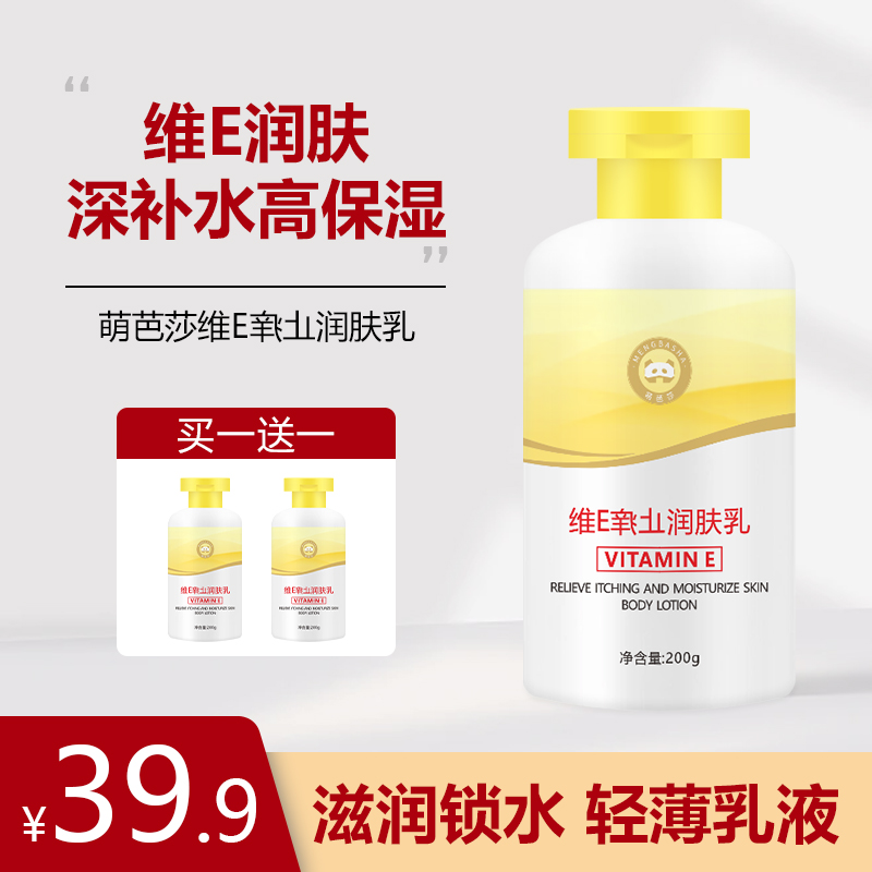 【到手两瓶】维E润肤乳防干润护夏季皮肤热痒刺挠秋冬干燥全身滋润