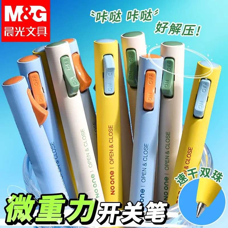 晨光低重心中性笔微重力解压开关笔双珠按动中性笔子弹头速干0.5