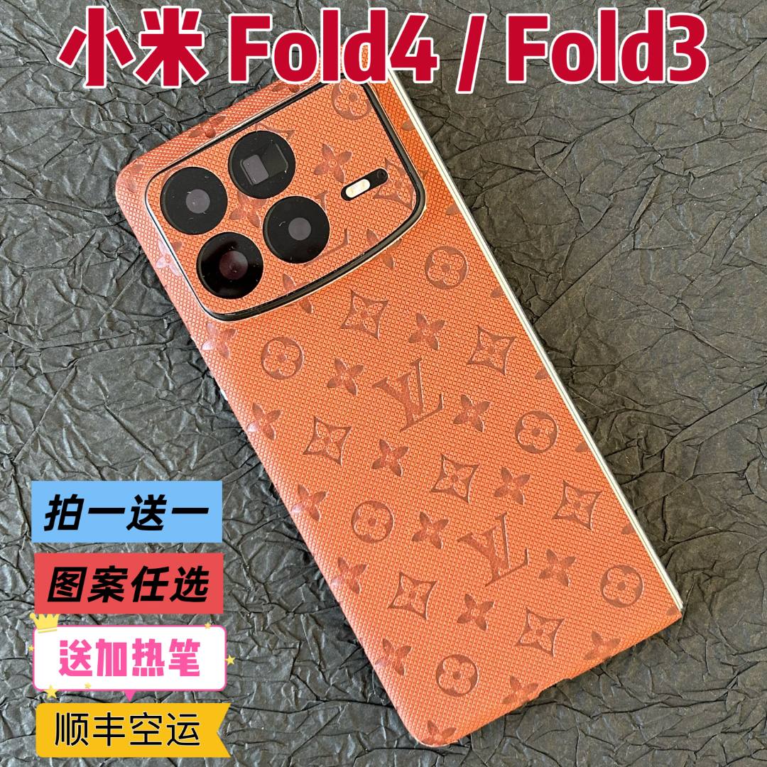 适用小米Fold4/Fold3素皮全包膜超薄磨砂网红手机全包膜