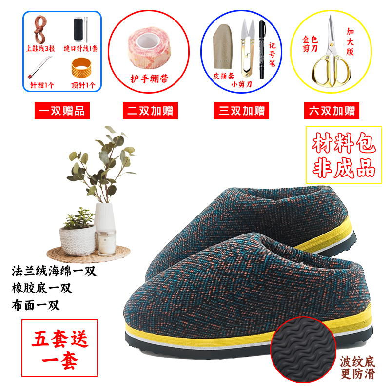 拍五送一【橡胶底有跟拖材料包②】手工棉鞋半成品 冬季居家保暖防滑