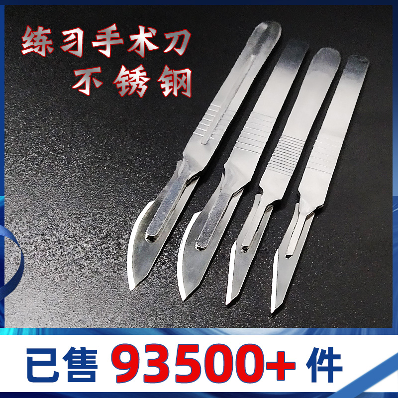 不锈钢小刀加厚刀柄修脚美甲多肉植物嫁接刀11号刀片兽用手术刀