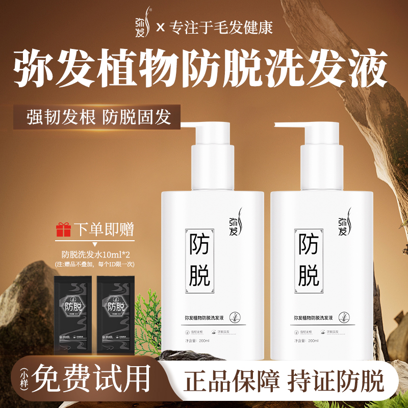 弥发植物防脱洗发液控油固发根植物萃取成分洗发水