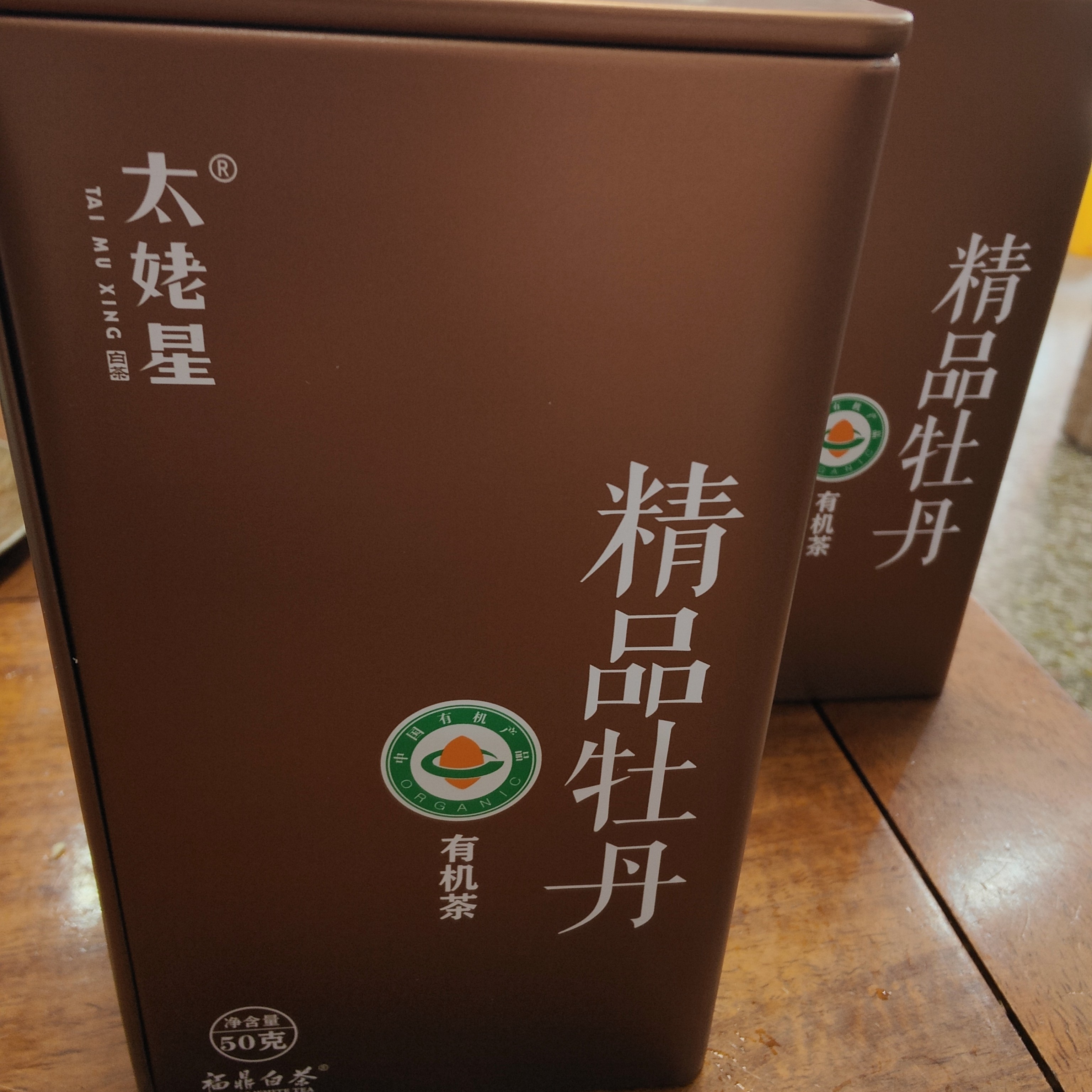 有机精品牡丹 特级品．25年