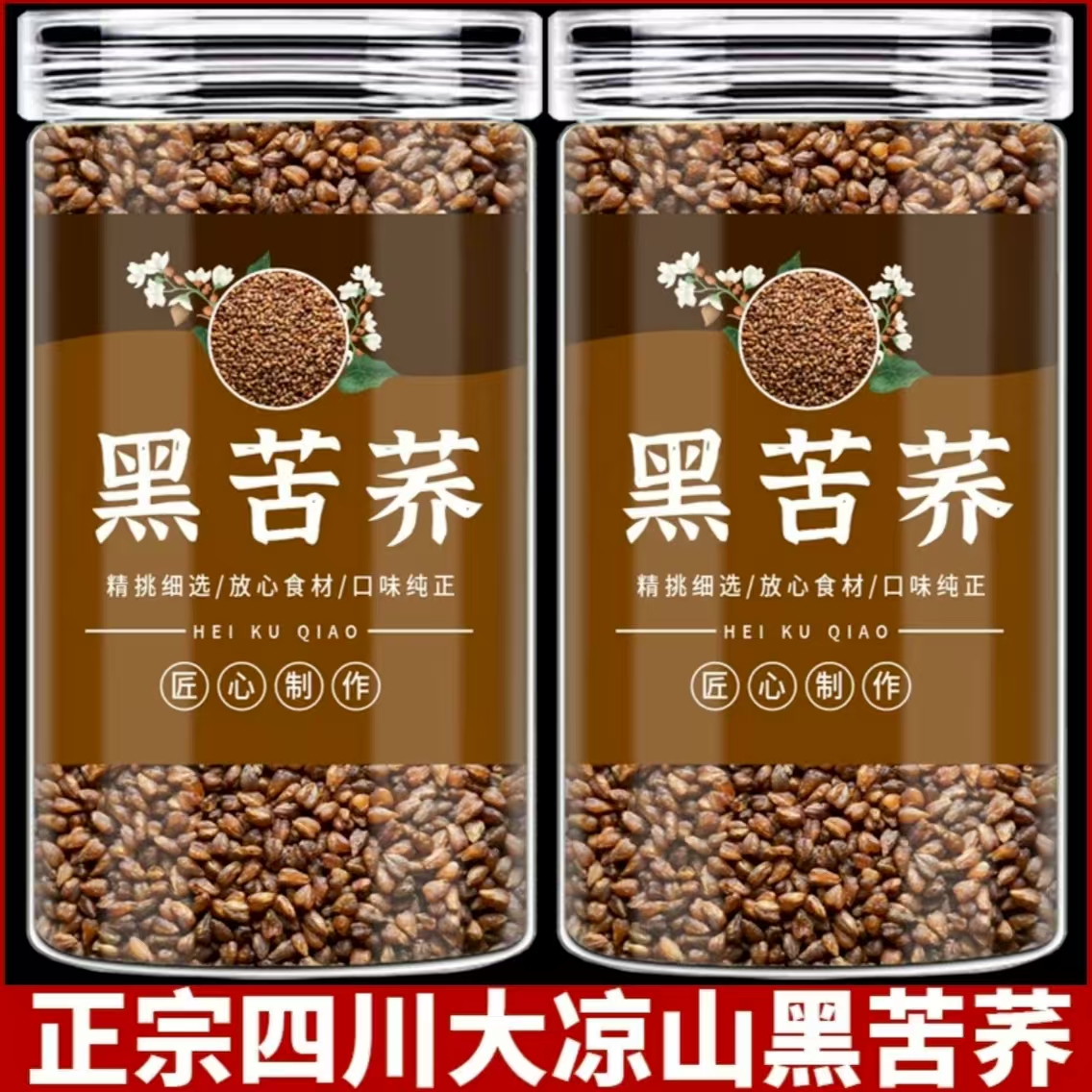 【抢250g半斤装】四川大凉山高海拔黑苦荞黑珍珠全麦胚芽夏日饮品茶