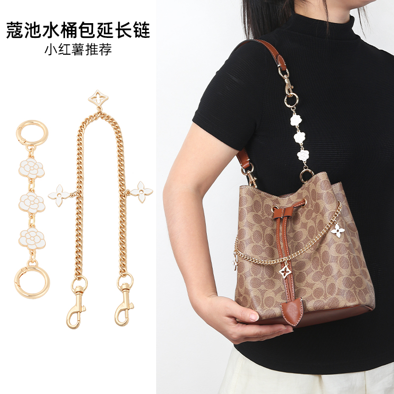 皮兴手工坊适用蔻驰rowan22水桶包21延长链coach腋下包加长链配件