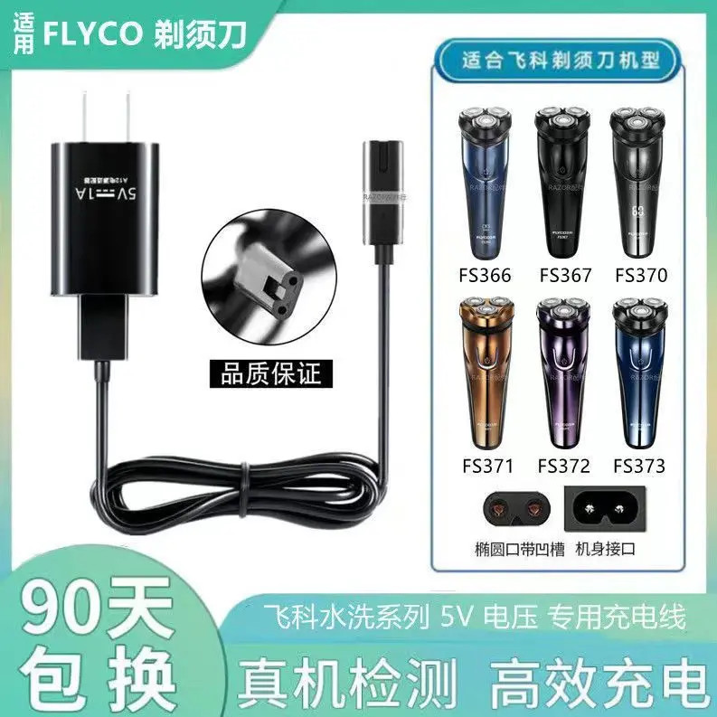 适用飞科FS366 367 370 371 372 373剃须刀充电器线USB通用充电线