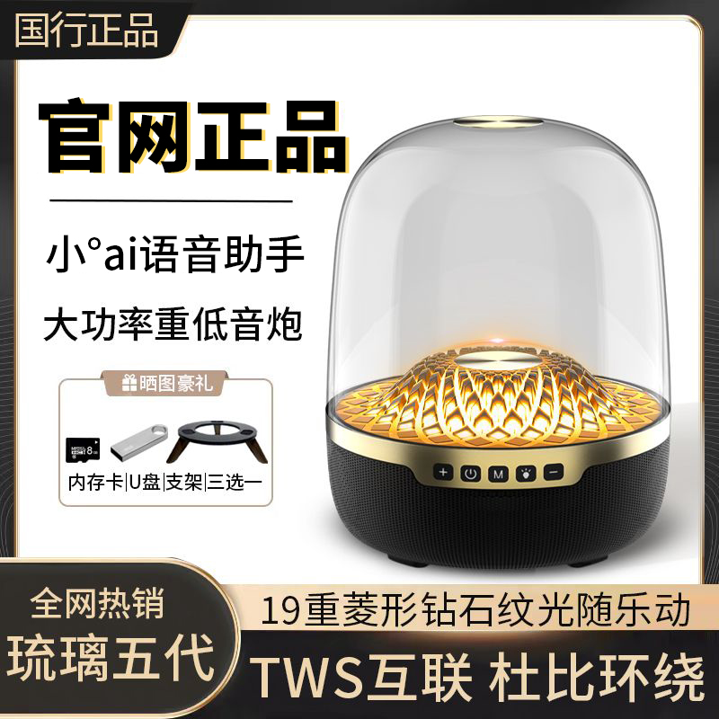 音有2025新款琉璃5代蓝牙音响哈曼顿4智能插卡音箱电脑桌面LP100