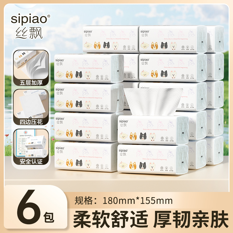 丝飘四边压花萌宠6/20包加厚抽纸家用大包纸巾整箱柔软抽取餐巾纸