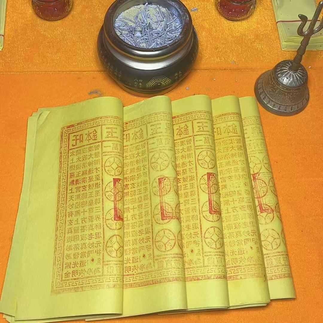手工印制玉皇通宝钱逢年过节看望亲人万贯金钱灵宝黄纸祈福拜拜品