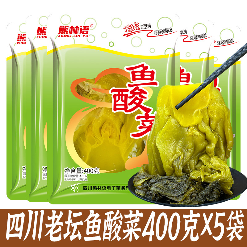 【400克*5袋 】四川老坛酸菜鱼酸菜传统腌制泡菜腌菜下饭菜榨菜袋装