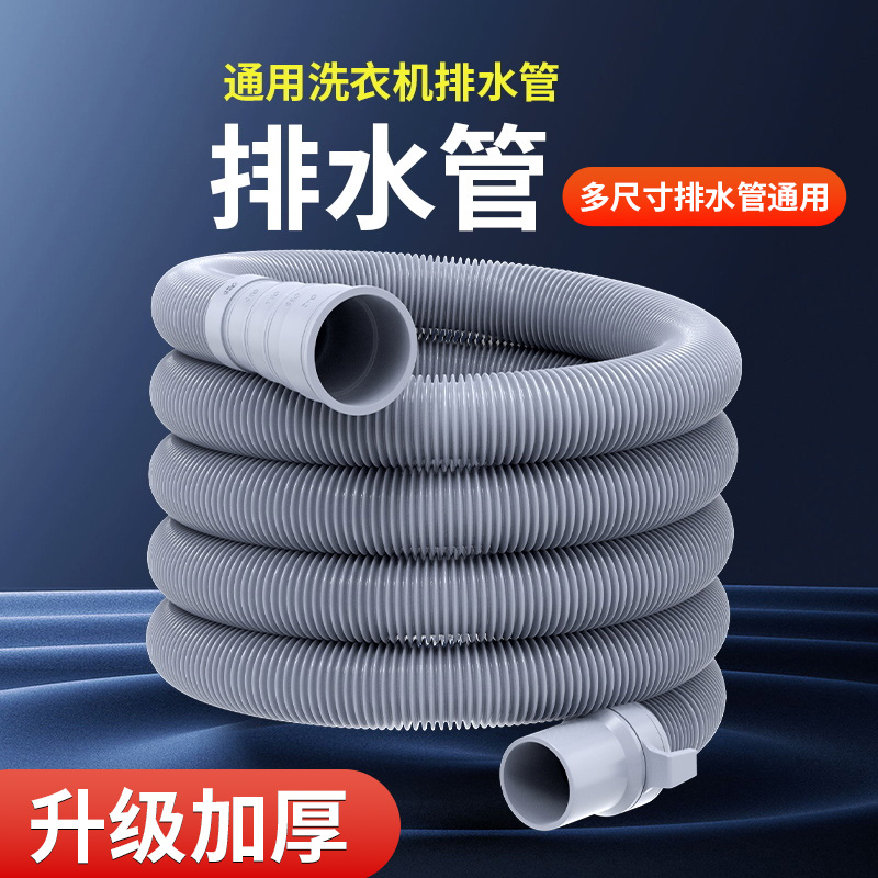 通用洗衣机排水管出水管子加长延长管半全自动家用波轮下水软管