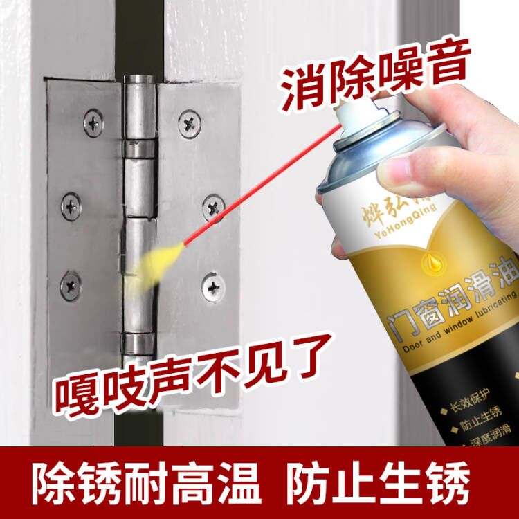 门窗锁润滑油钥匙锁芯润滑剂防锈油家用车用消除五金合页轨道异响