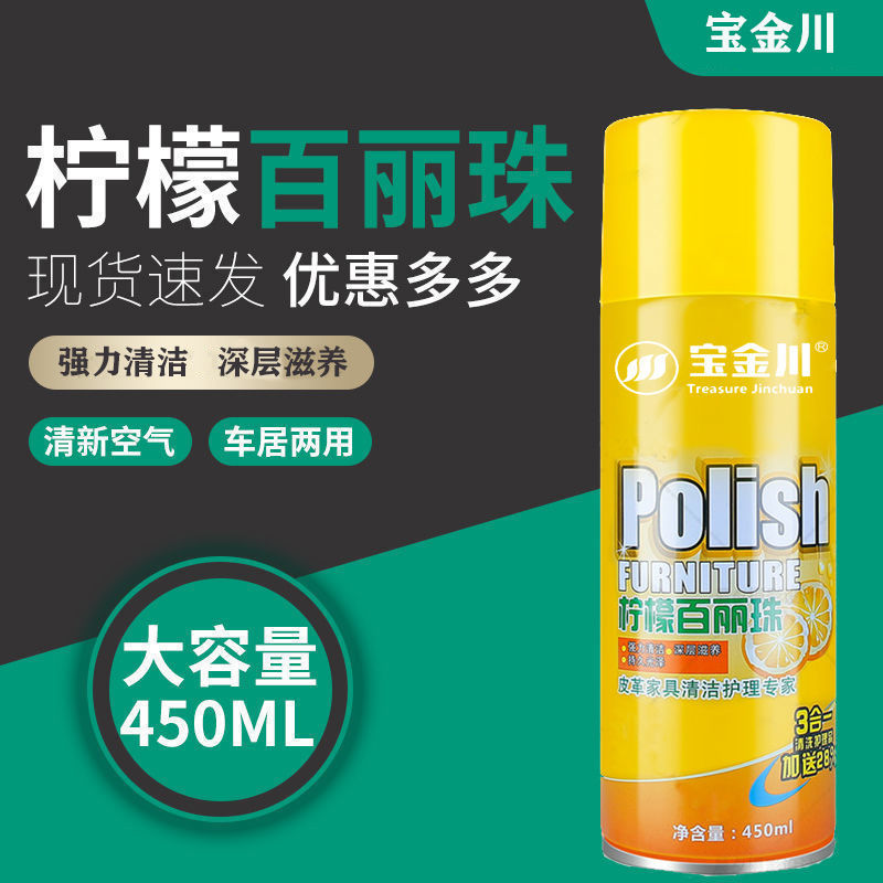 柠檬百丽珠汽车皮革皮具清洗上光蜡护理剂家具木地板油清洁剂家用