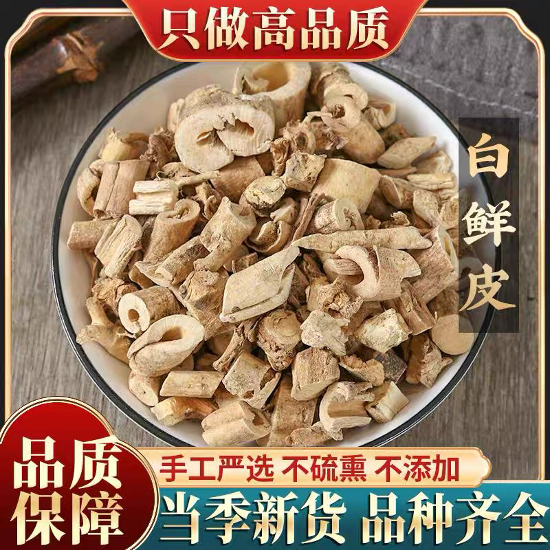 悉宝堂官方正品新货白鲜皮农产品白鲜皮深山采挖自然晒干地道精选