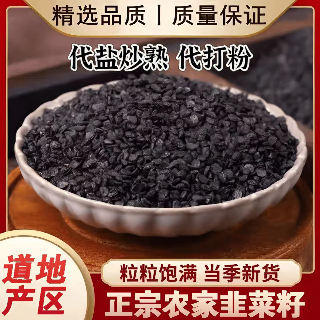 AAAAA优质新货正品农家韭菜籽帮炒熟泡水代客磨粉可搭配枸杞