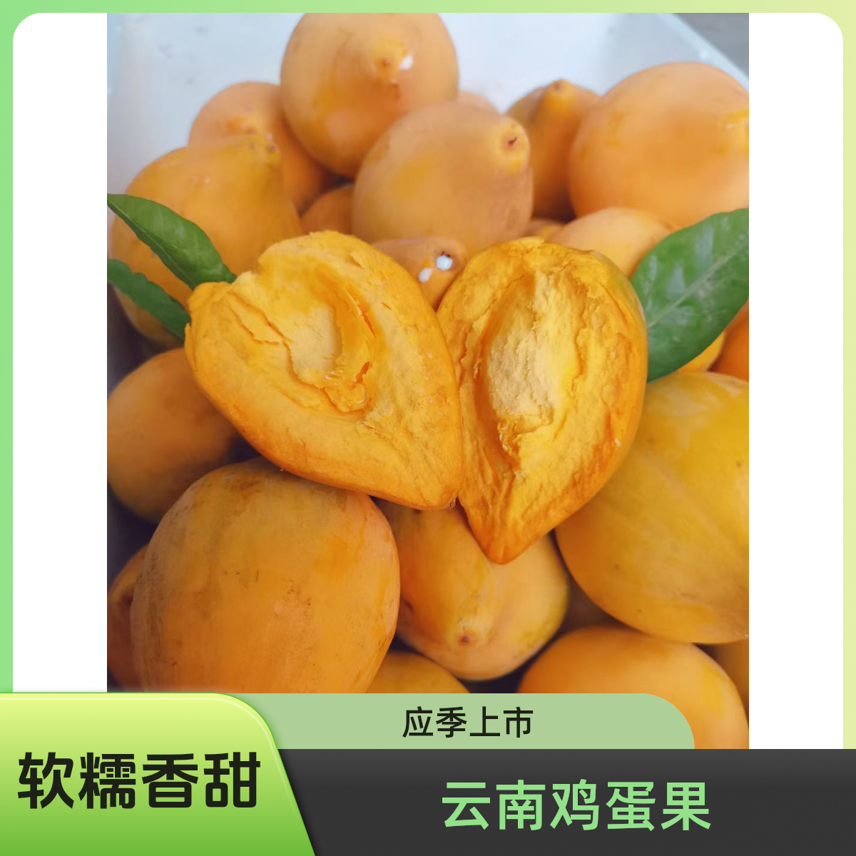 云南鸡蛋果软糯香甜新鲜应季口感饱满美味可口果园直发坏果包赔