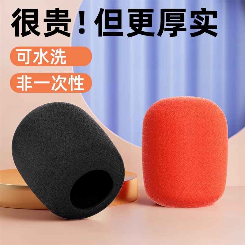 话筒套海绵套加厚k歌麦克风防喷罩套子KTV海棉咪套防风网隔音配件