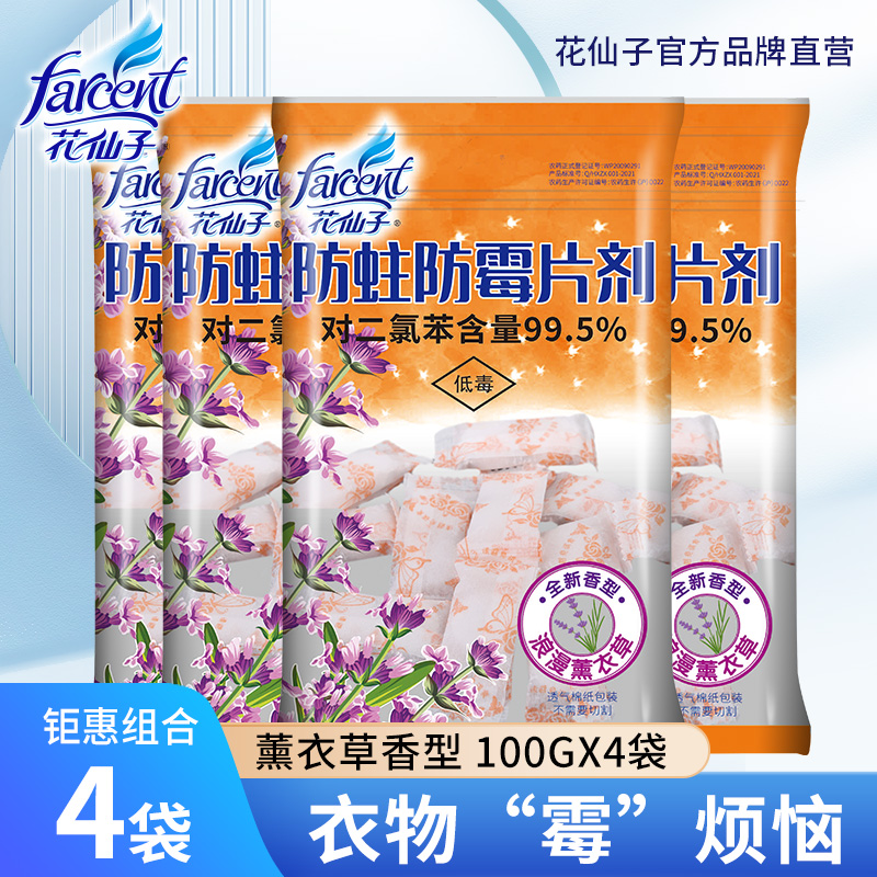 花仙子防蛀防霉片剂衣柜书柜抽屉防潮防虫驱虫清香樟脑丸100g
