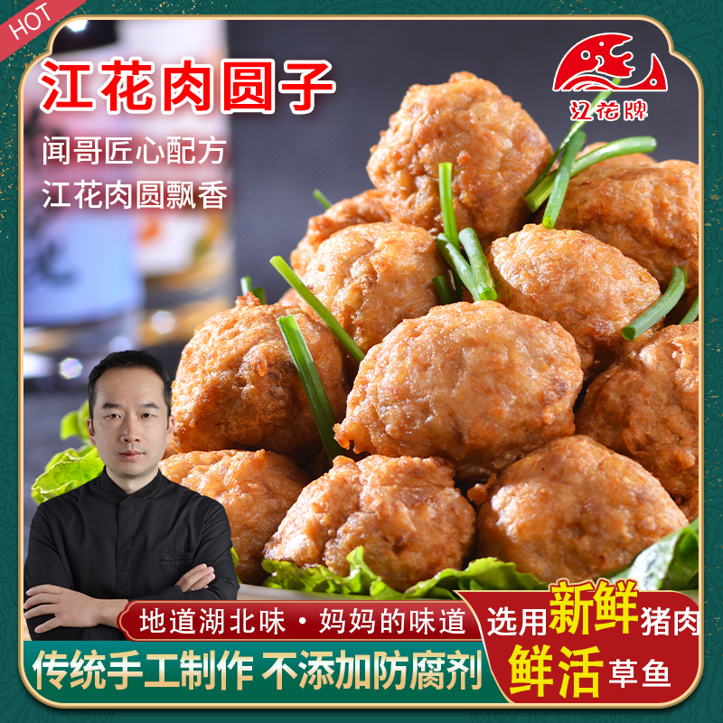 闻哥匠心配方 江花肉圆飘香 江花肉圆子 珍珠糯米圆子 酥鱼块