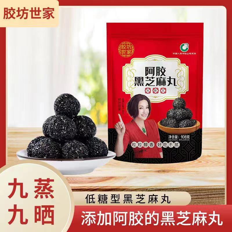 【鬼哥联盟宠粉专享】刘晓庆言阿胶黑芝麻丸108g，拍一发七