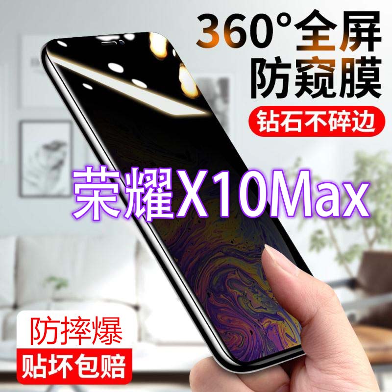 华为荣耀X10Max防窥膜全屏防偷窥偷看钢化膜蓝光防爆指纹手机贴膜