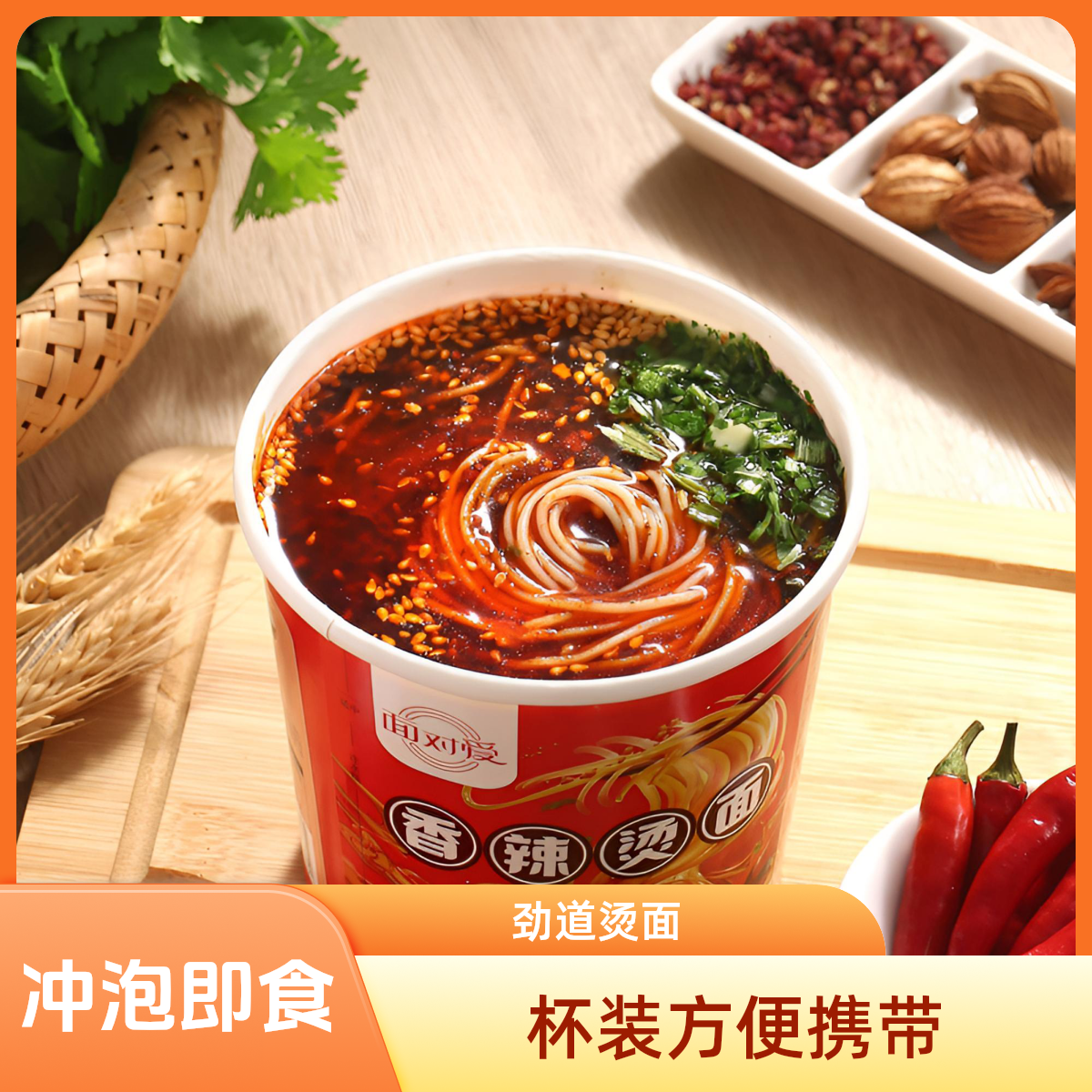 【面对爱】香辣淮北烫面非油炸调味味美冲泡分钟秘制配料甄选生活