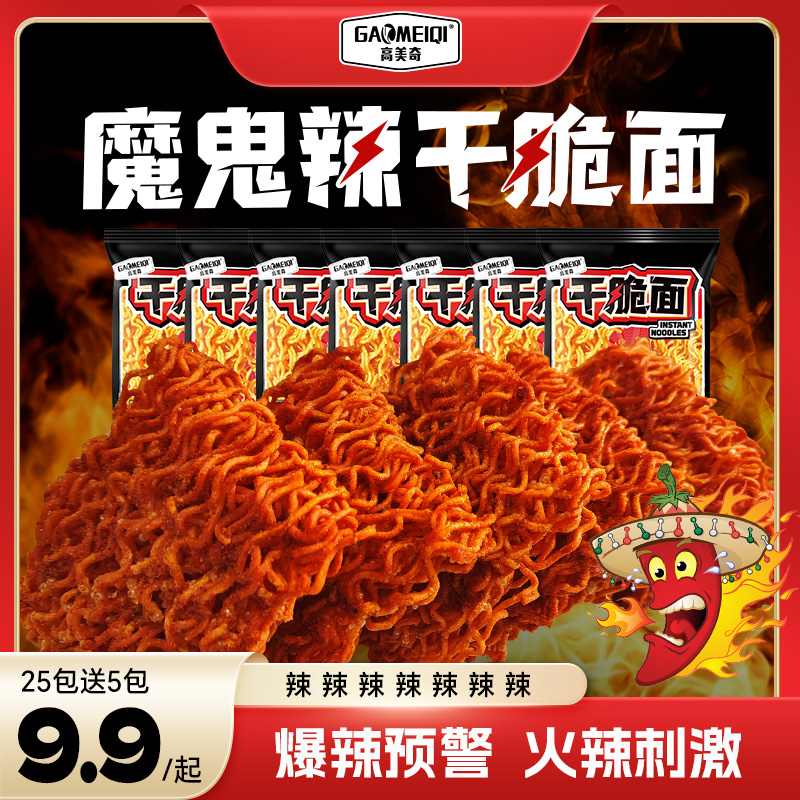 高美奇干脆面魔鬼辣味掌心脆爆辣方便面零食开袋即食买25袋送5袋