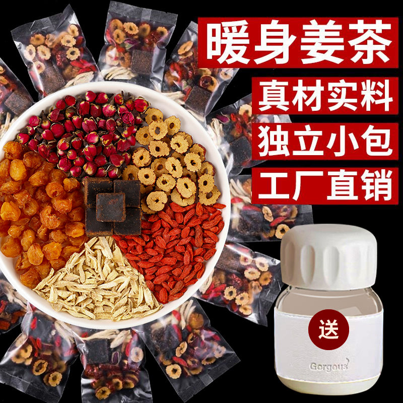 沁晚香红糖姜枣茶 桂圆红枣枸杞茶 10包150g 组合型花茶