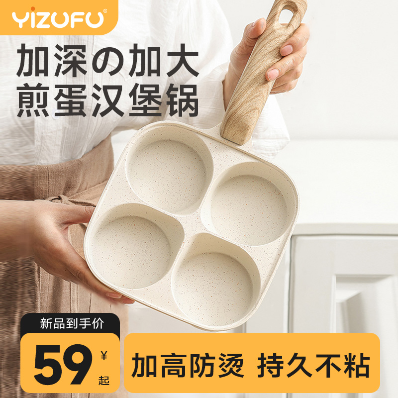 加深四孔煎蛋锅家用鸡蛋汉堡平底锅麦饭石不粘锅煎锅早餐煎蛋神器