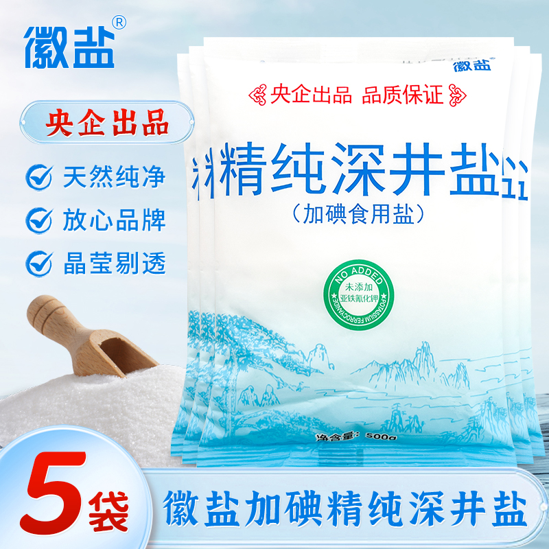 徽盐精纯深井盐调味料加碘食用盐精品家中常备调味食盐矿盐500g