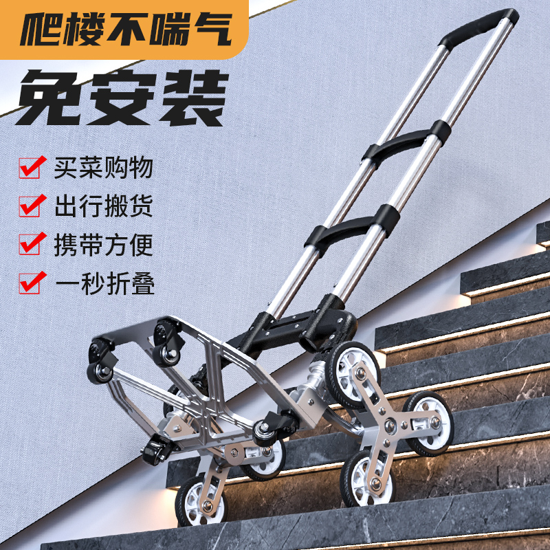 爬楼梯手拉车折叠小拖车便携行李拉杆推车搬运拉货购物买菜小拉车