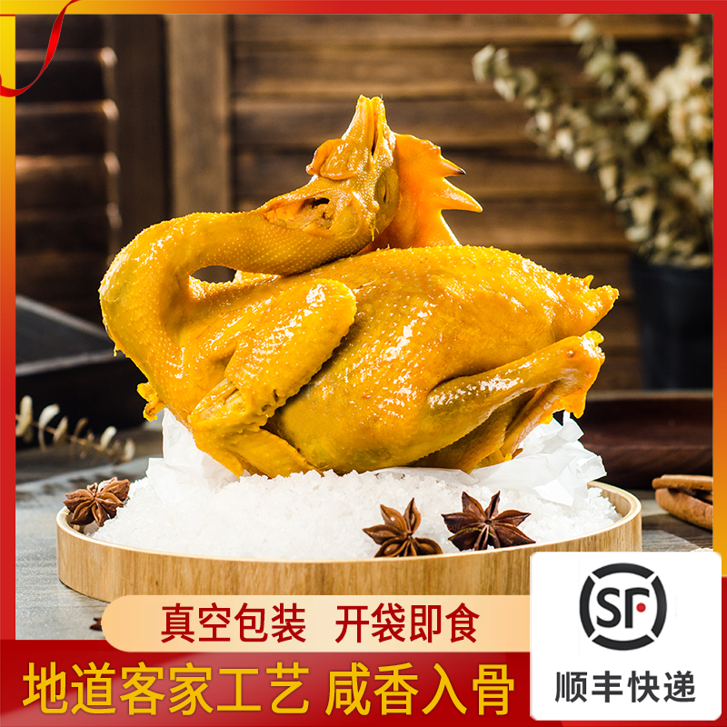 【DR]WQ750g广东梅州盐焗鸡整只真空包装客家特产手撕鸡熟食