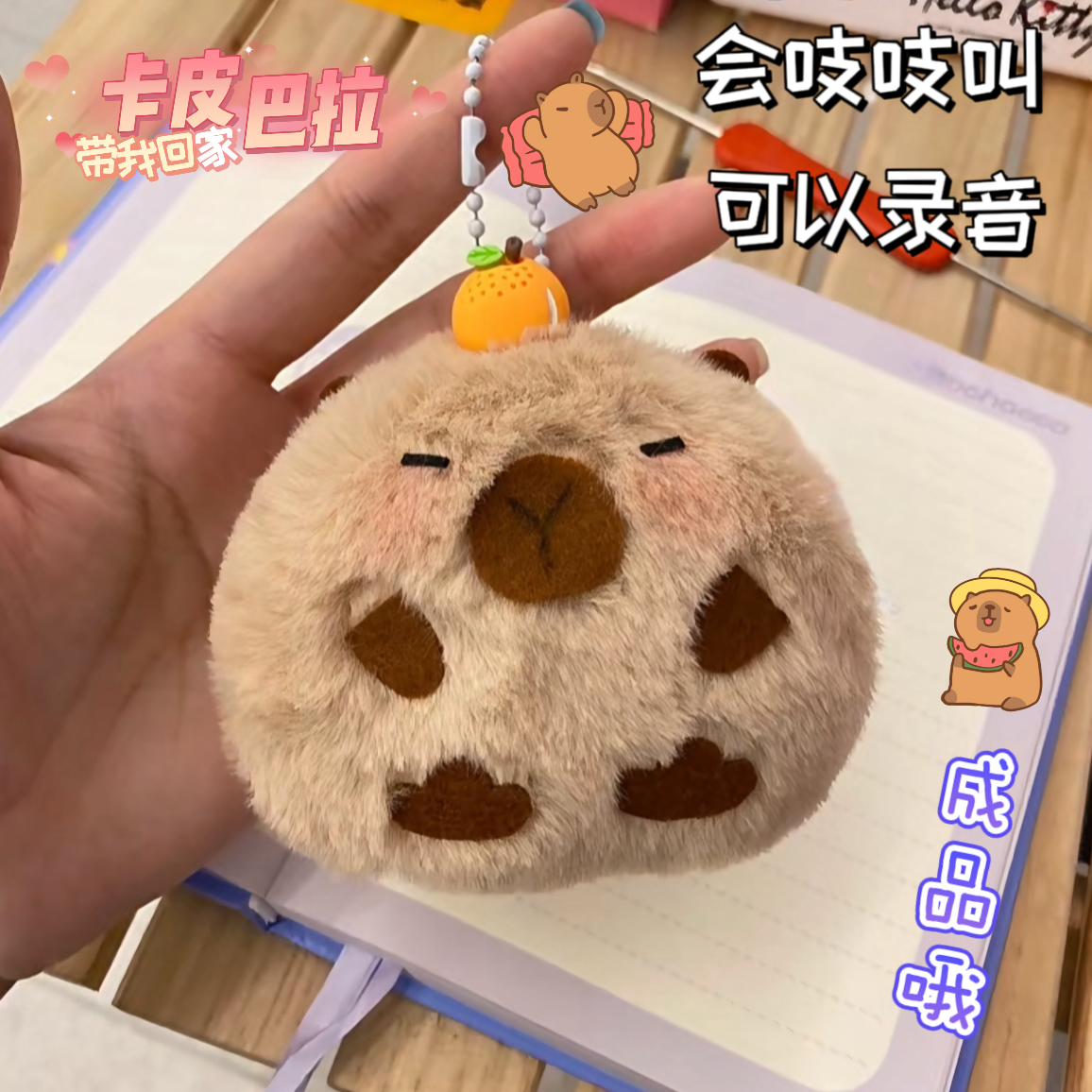 吱吱叫卡皮巴拉录音款水豚毛绒玩偶挂件可爱创意书包包钥匙扣成品