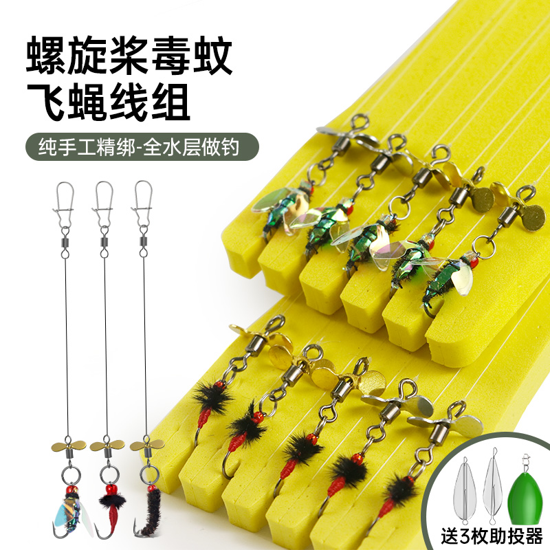 螺旋桨飞蝇钩旋转瓜子亮片毒蚊钩翘嘴白条路亚假饵微物饵纳米毒虫