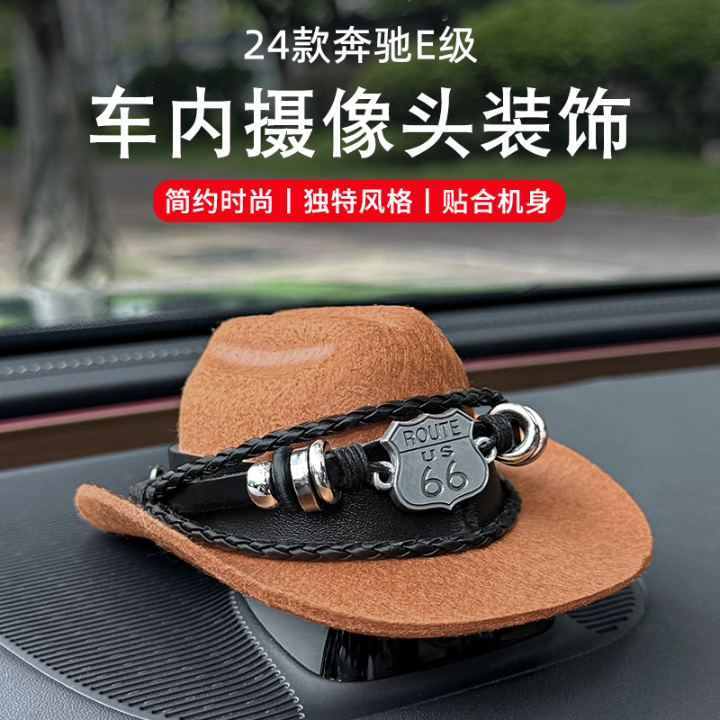 适用24-25款奔驰E300L车内摄像头装饰帽仪表台隐私保护盖用品E级