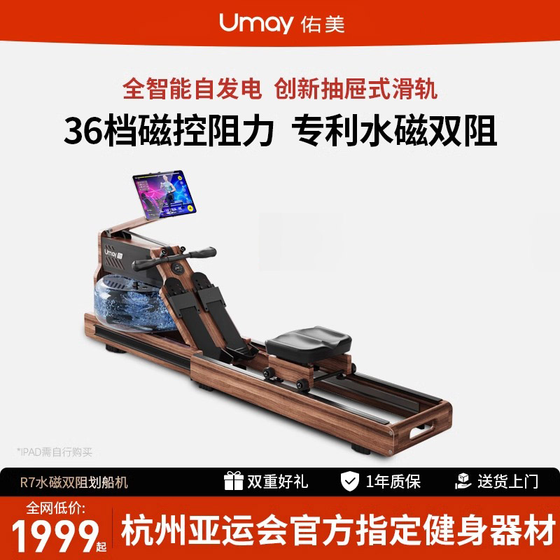 佑美划船机智能水磁双阻室内划船训练器家用健身房折叠健身器材R7