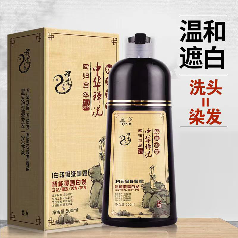 童兮中华禅洗一洗植物洗发黑色泡泡染发剂自己在家染发膏盖白发