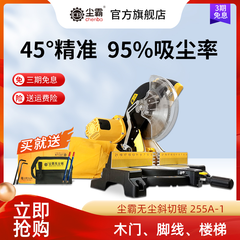 无尘斜切锯木工10寸角度45度切割机楼梯脚线圆盘锯装修工具